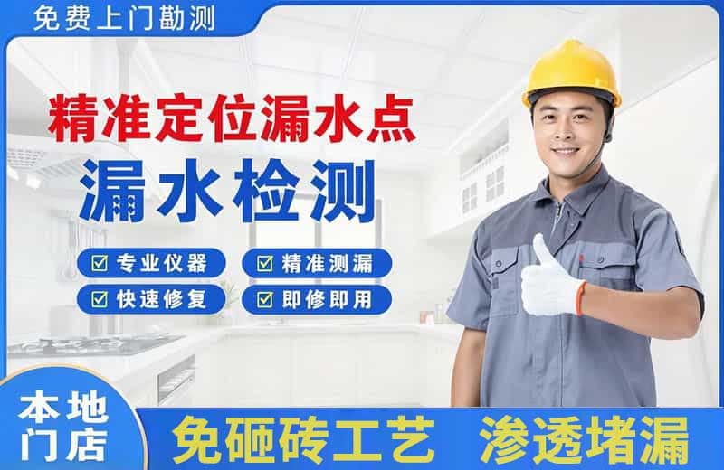 大石桥精准测漏点