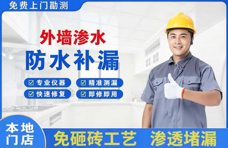 大石桥外墙渗水维修