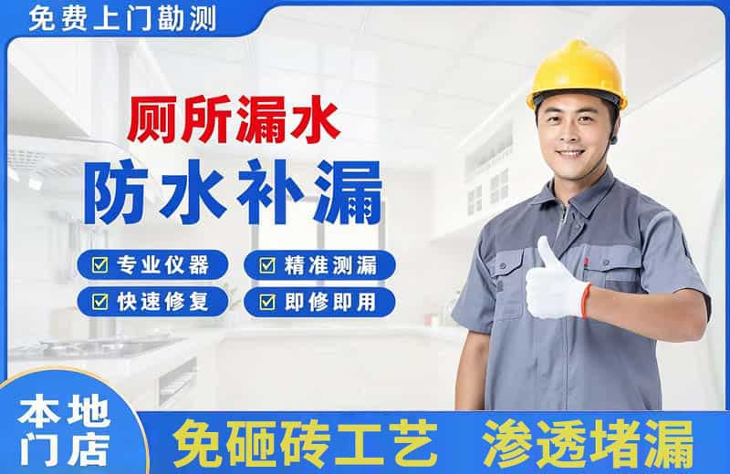 大石桥厕所漏水维修