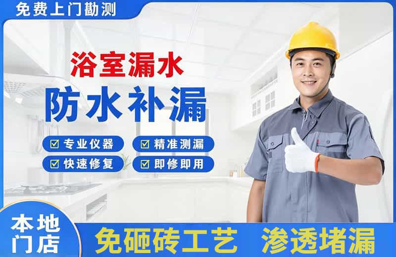 大石桥浴室漏水维修