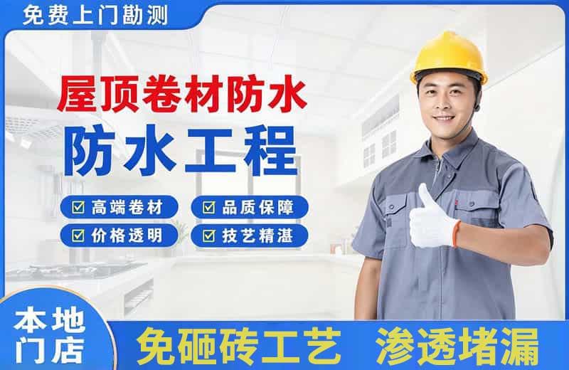 大石桥屋顶卷材防水